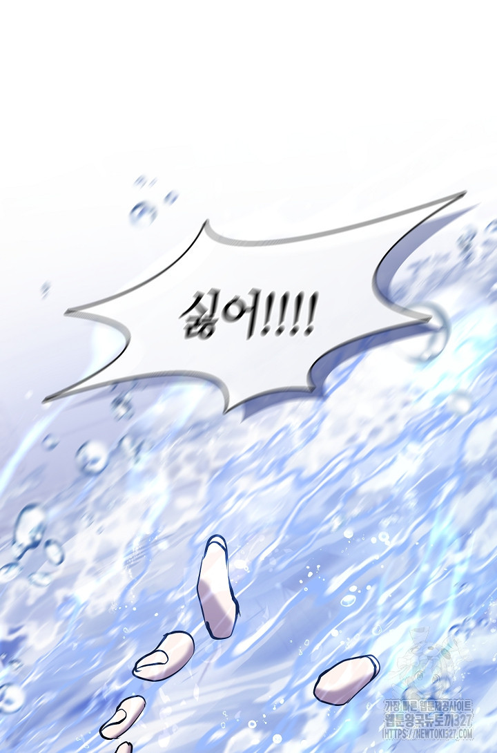 흑막을 버리는 데 실패했다 101화 17