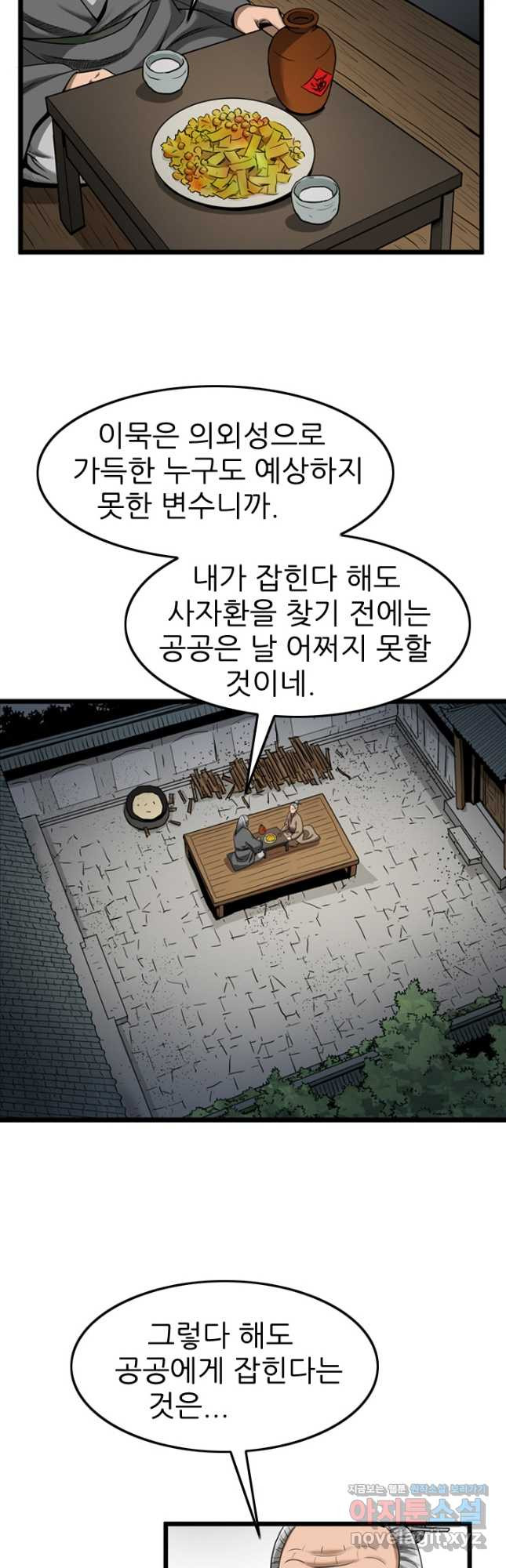 강호, 미치다! 41화 2