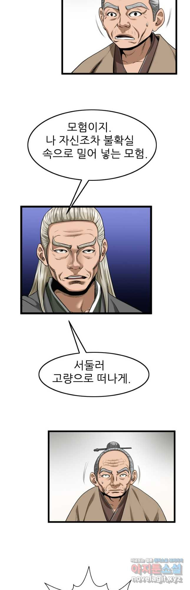 강호, 미치다! 41화 3
