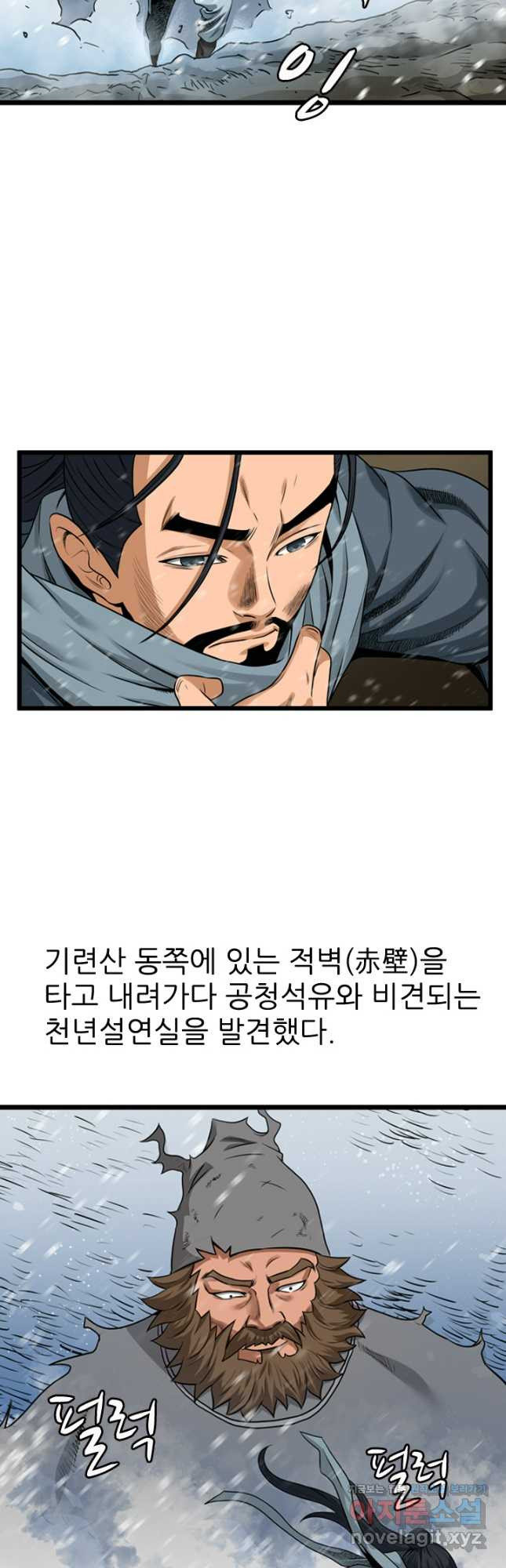 강호, 미치다! 41화 6
