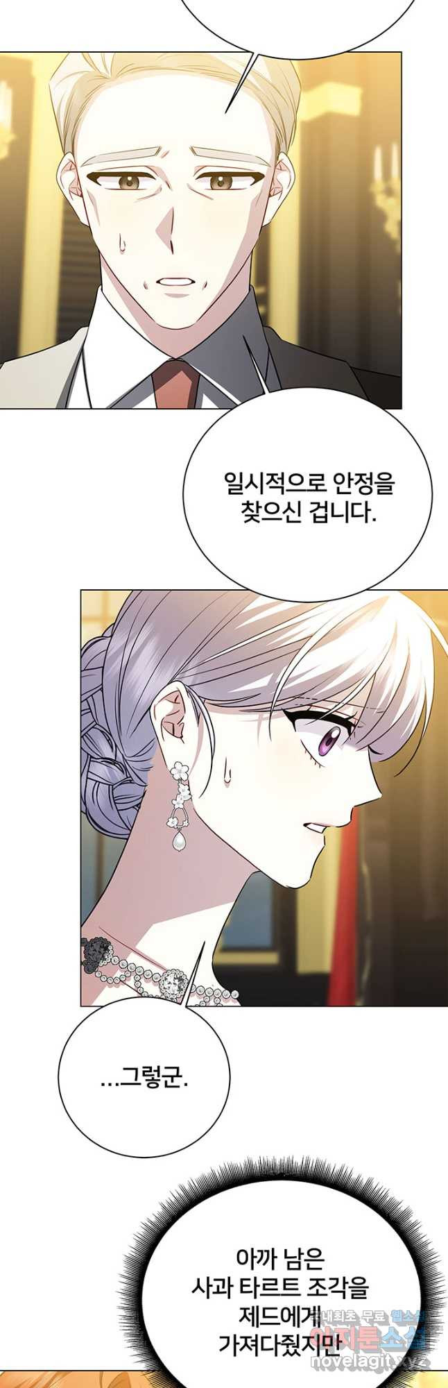 당신의 후회는 받지 않겠습니다 118화 2