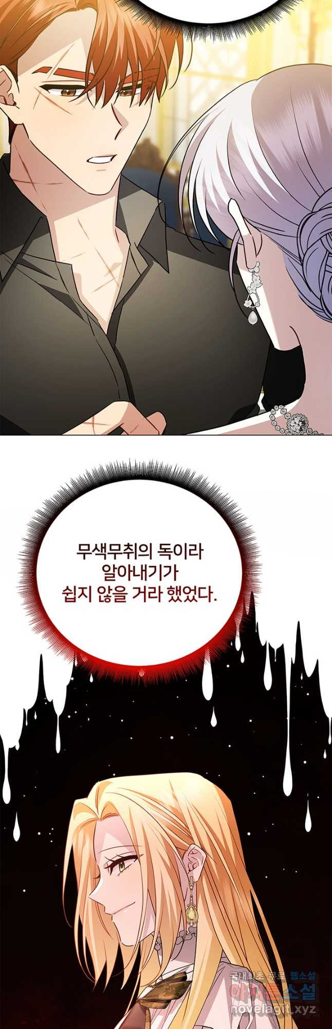 당신의 후회는 받지 않겠습니다 118화 3