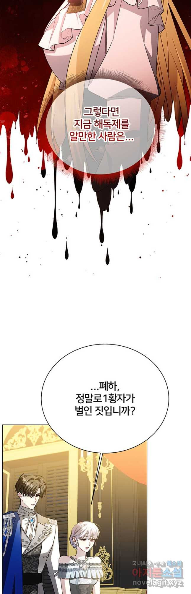 당신의 후회는 받지 않겠습니다 118화 4