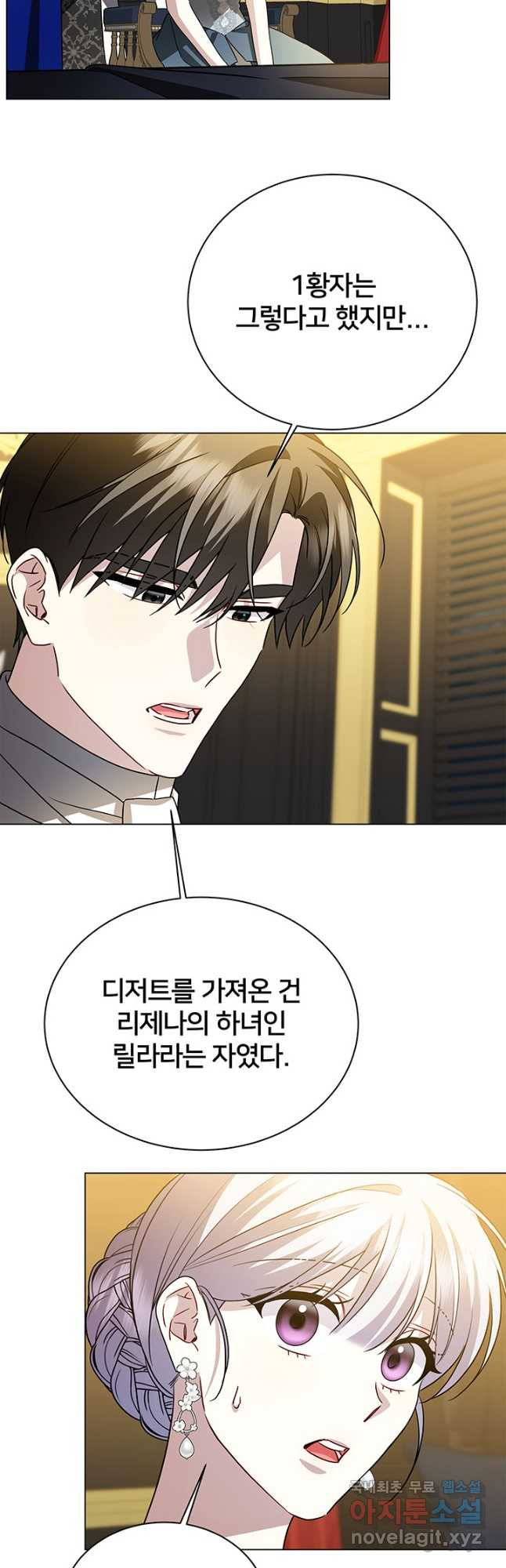 당신의 후회는 받지 않겠습니다 118화 5