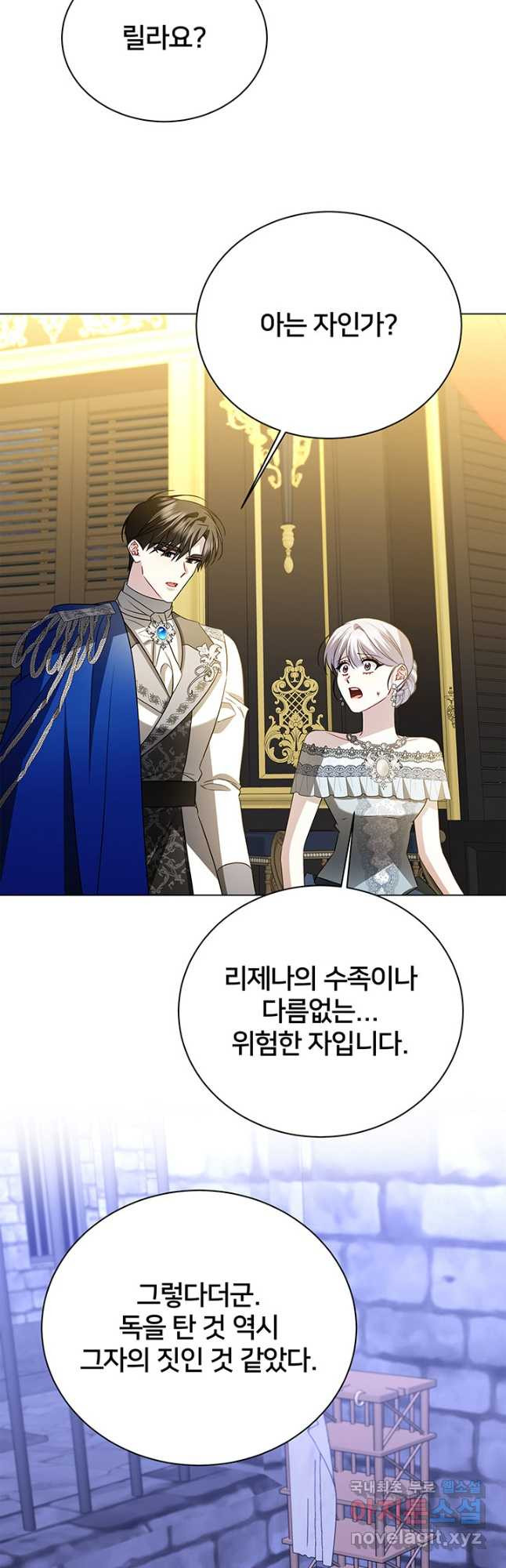 당신의 후회는 받지 않겠습니다 118화 6