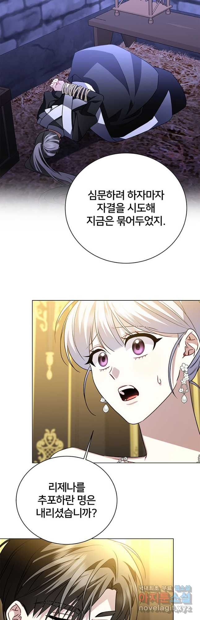 당신의 후회는 받지 않겠습니다 118화 7