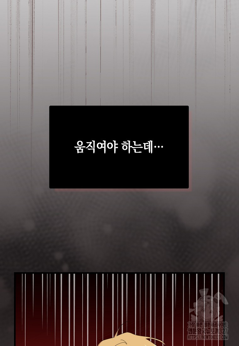 코디가 안티라고?! 38화 3