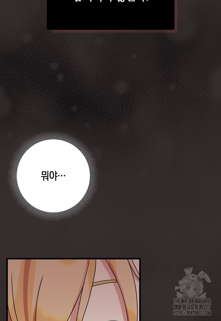 코디가 안티라고?! 38화 5