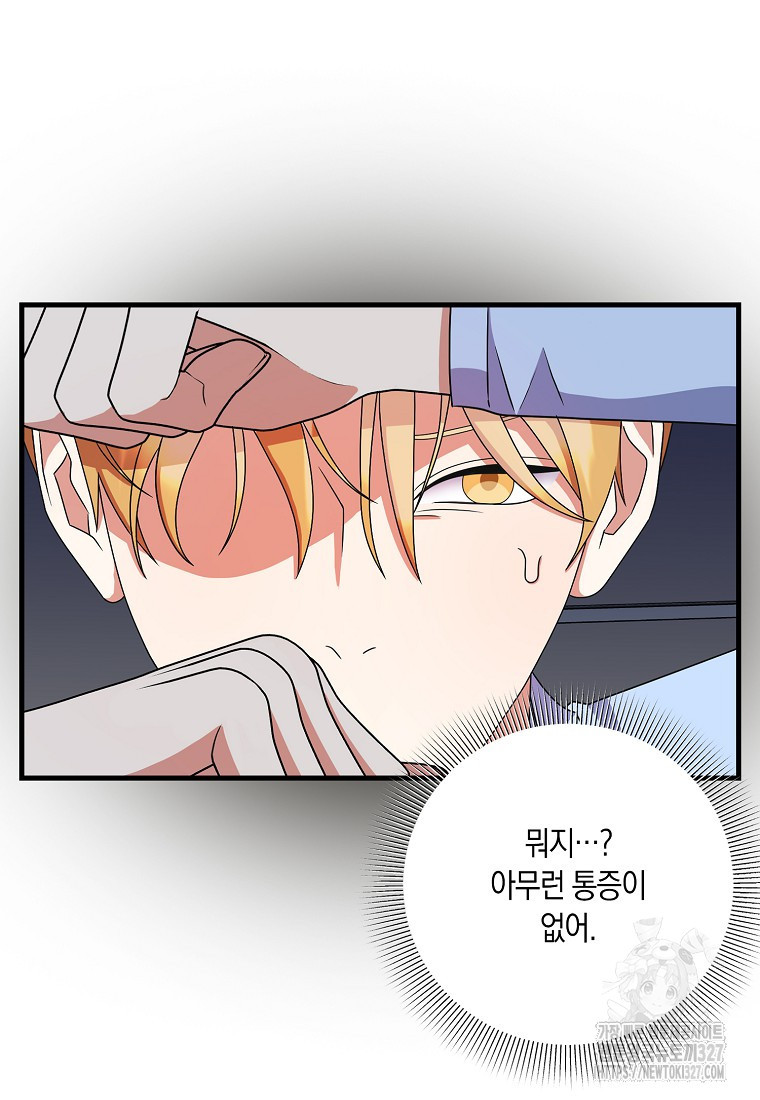 코디가 안티라고?! 38화 13