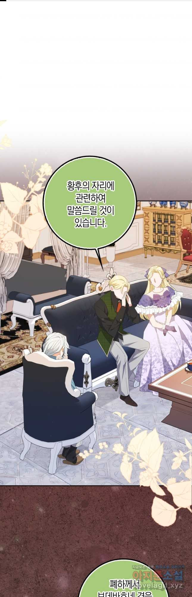 황제가 나를 시한부라고 생각해서 곤란하다 21화 1