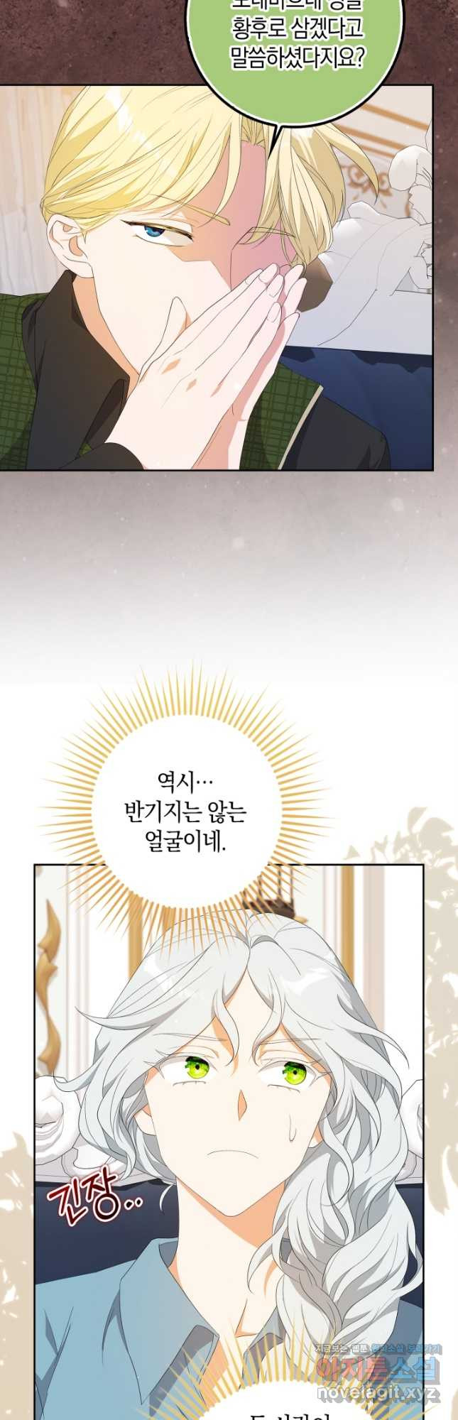 황제가 나를 시한부라고 생각해서 곤란하다 21화 2