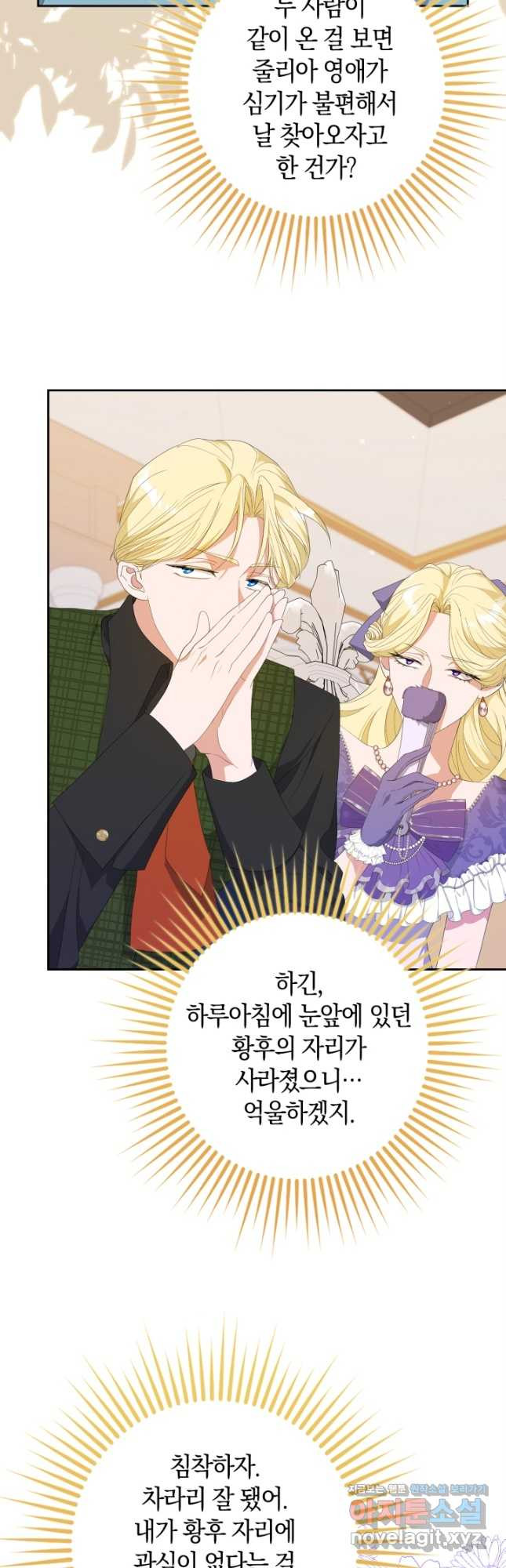 황제가 나를 시한부라고 생각해서 곤란하다 21화 3