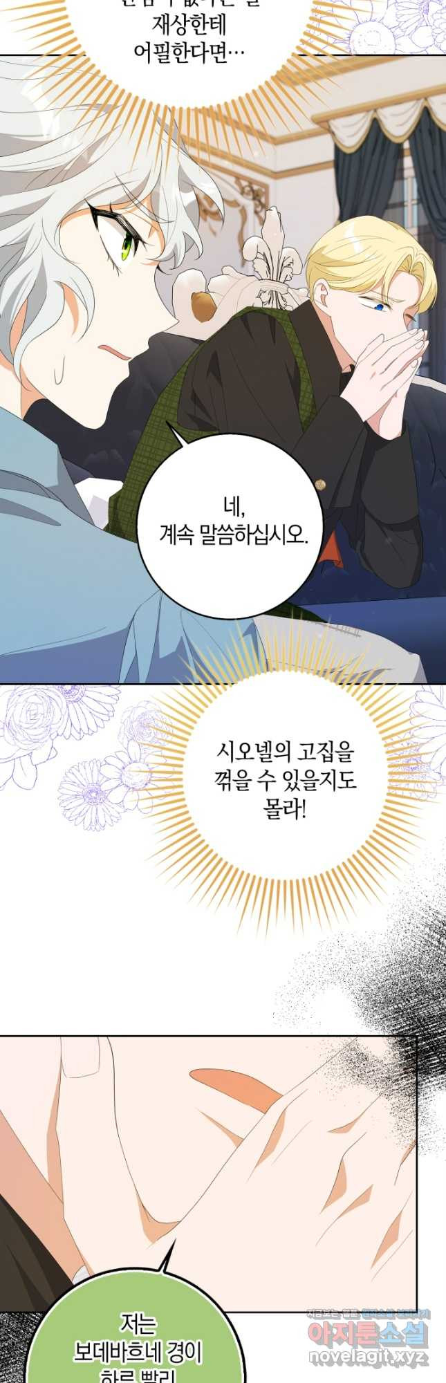 황제가 나를 시한부라고 생각해서 곤란하다 21화 4