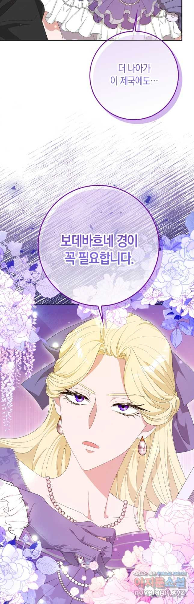 황제가 나를 시한부라고 생각해서 곤란하다 21화 7