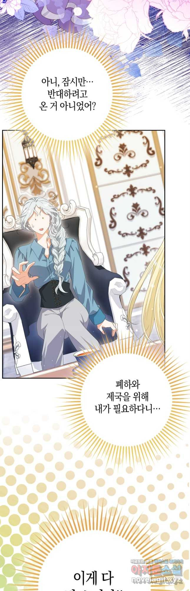 황제가 나를 시한부라고 생각해서 곤란하다 21화 8