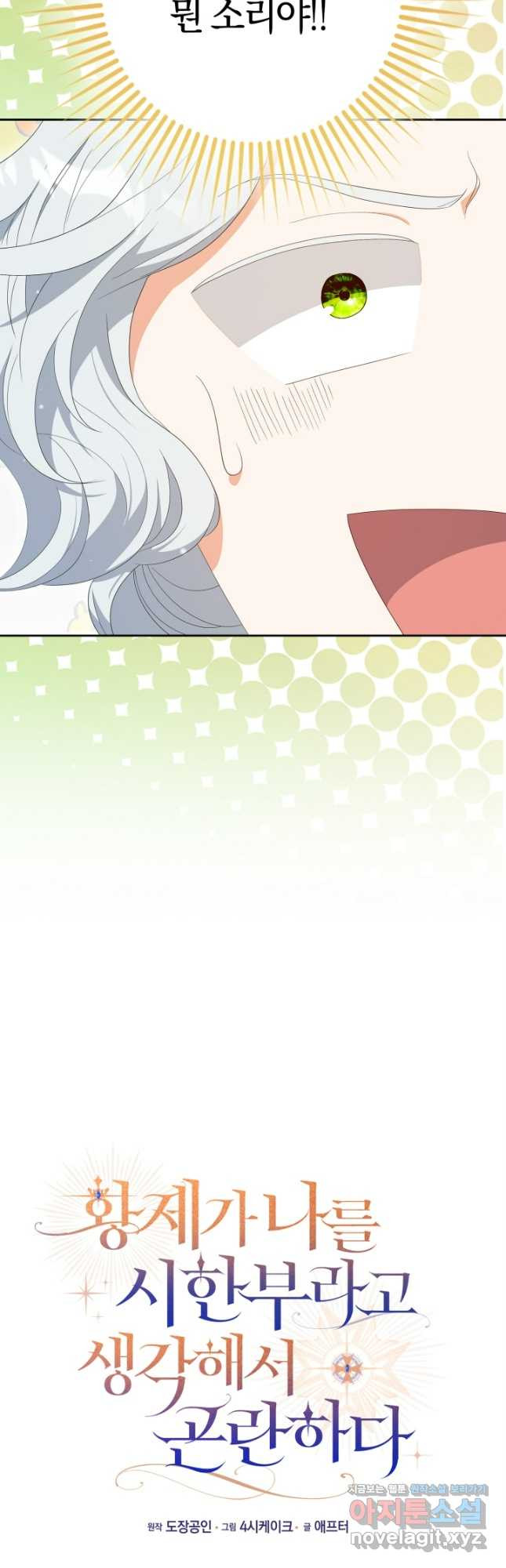 황제가 나를 시한부라고 생각해서 곤란하다 21화 9