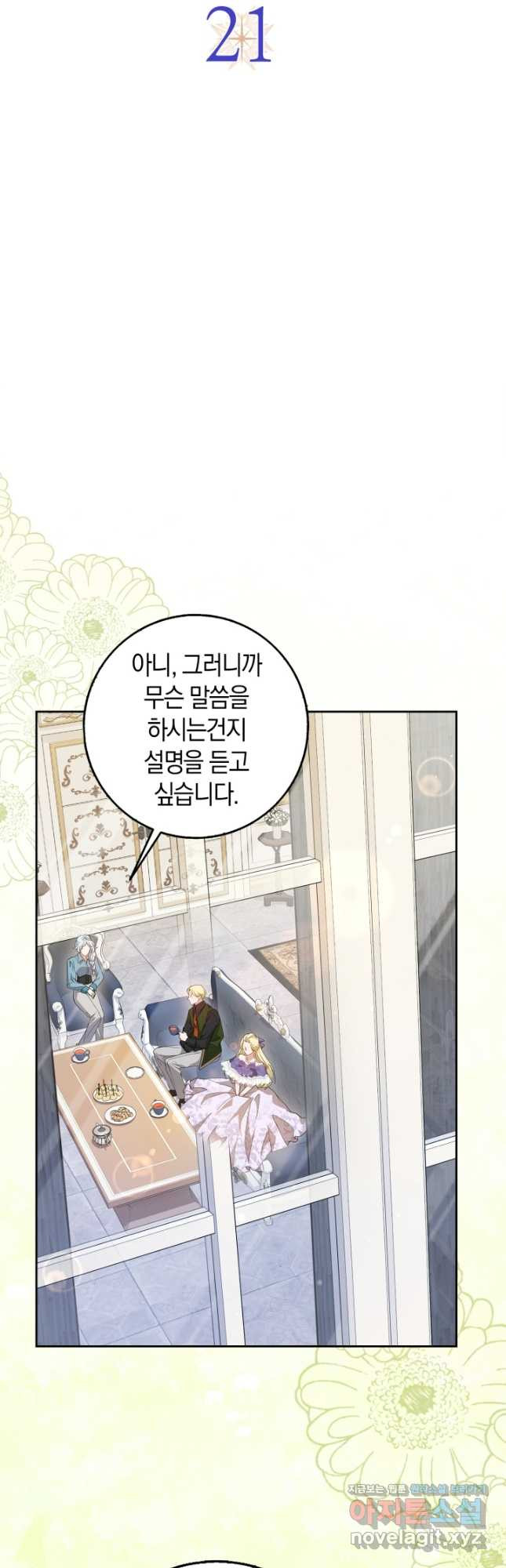 황제가 나를 시한부라고 생각해서 곤란하다 21화 10