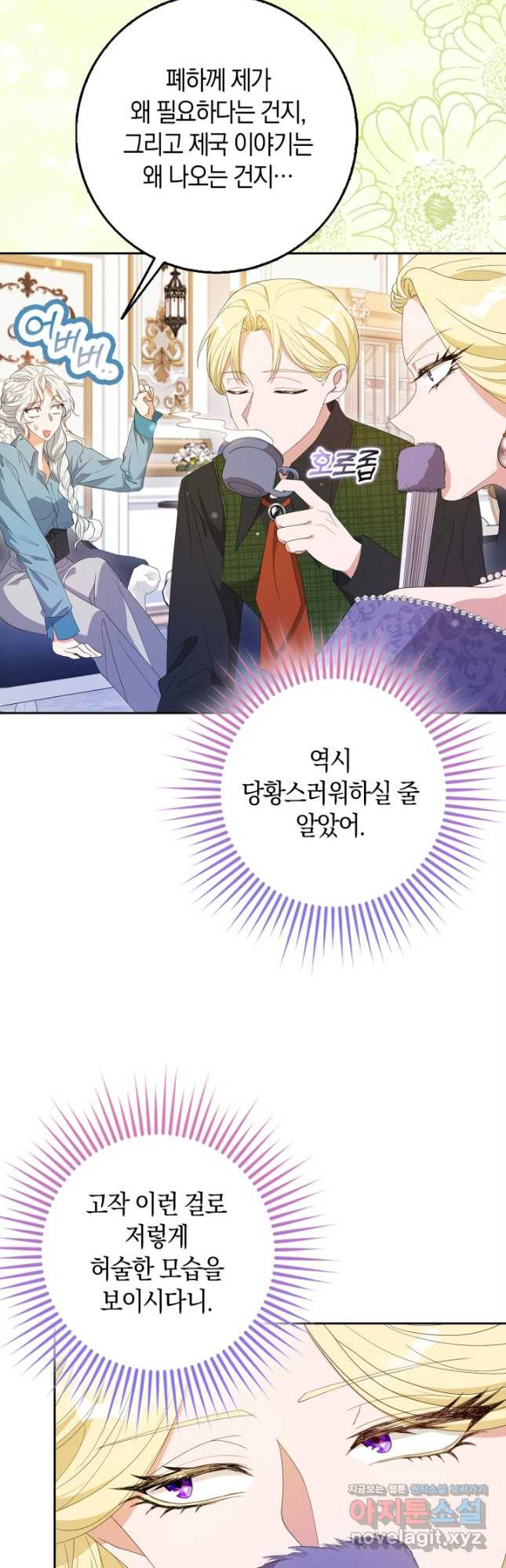 황제가 나를 시한부라고 생각해서 곤란하다 21화 11