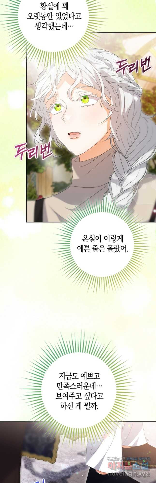 황제가 나를 시한부라고 생각해서 곤란하다 25화 2