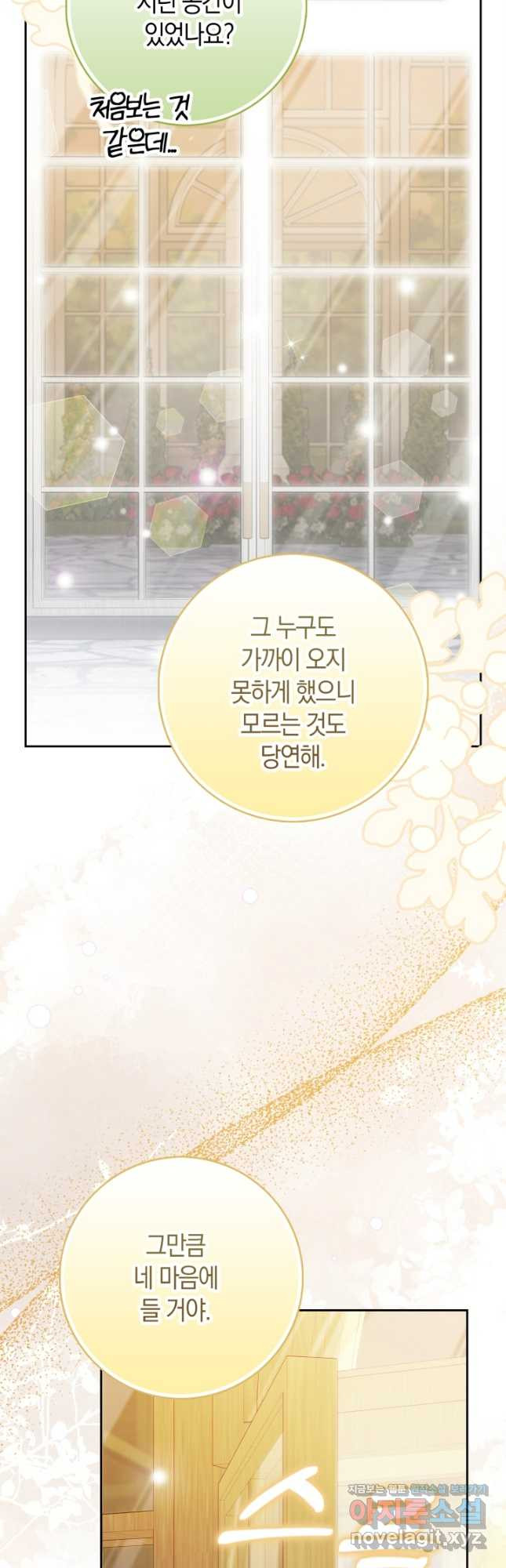 황제가 나를 시한부라고 생각해서 곤란하다 25화 4