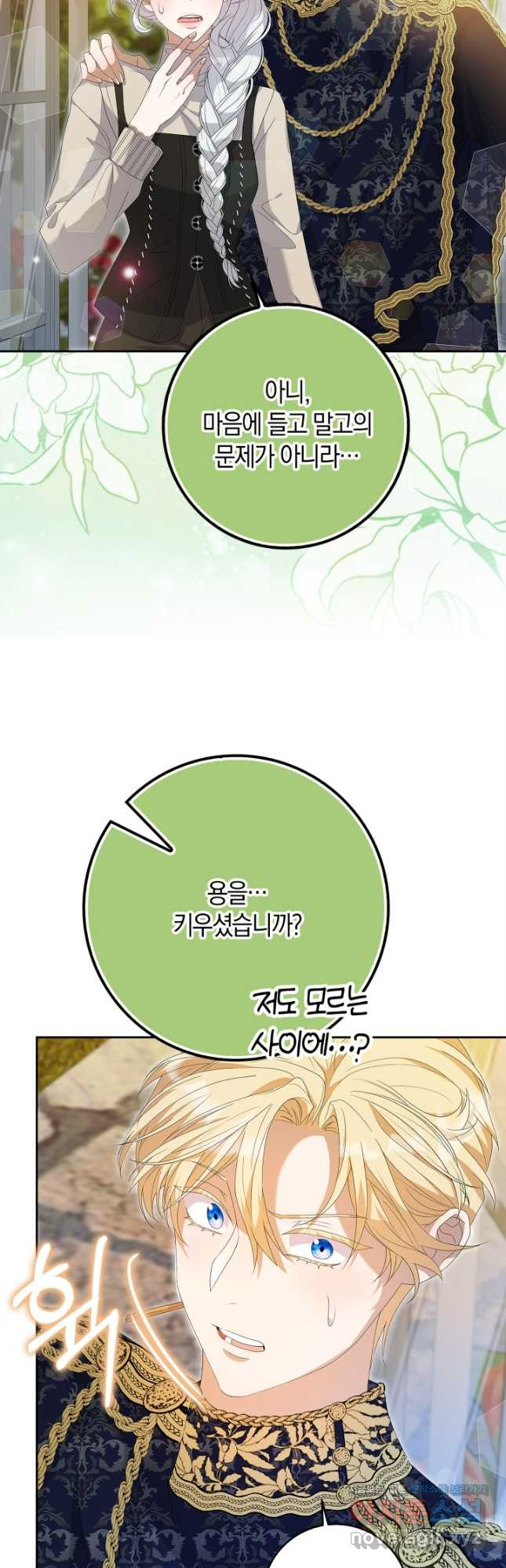 황제가 나를 시한부라고 생각해서 곤란하다 25화 6
