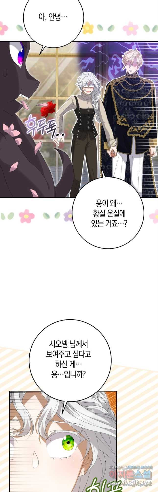 황제가 나를 시한부라고 생각해서 곤란하다 25화 8