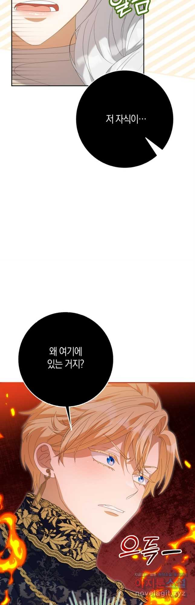 황제가 나를 시한부라고 생각해서 곤란하다 25화 9