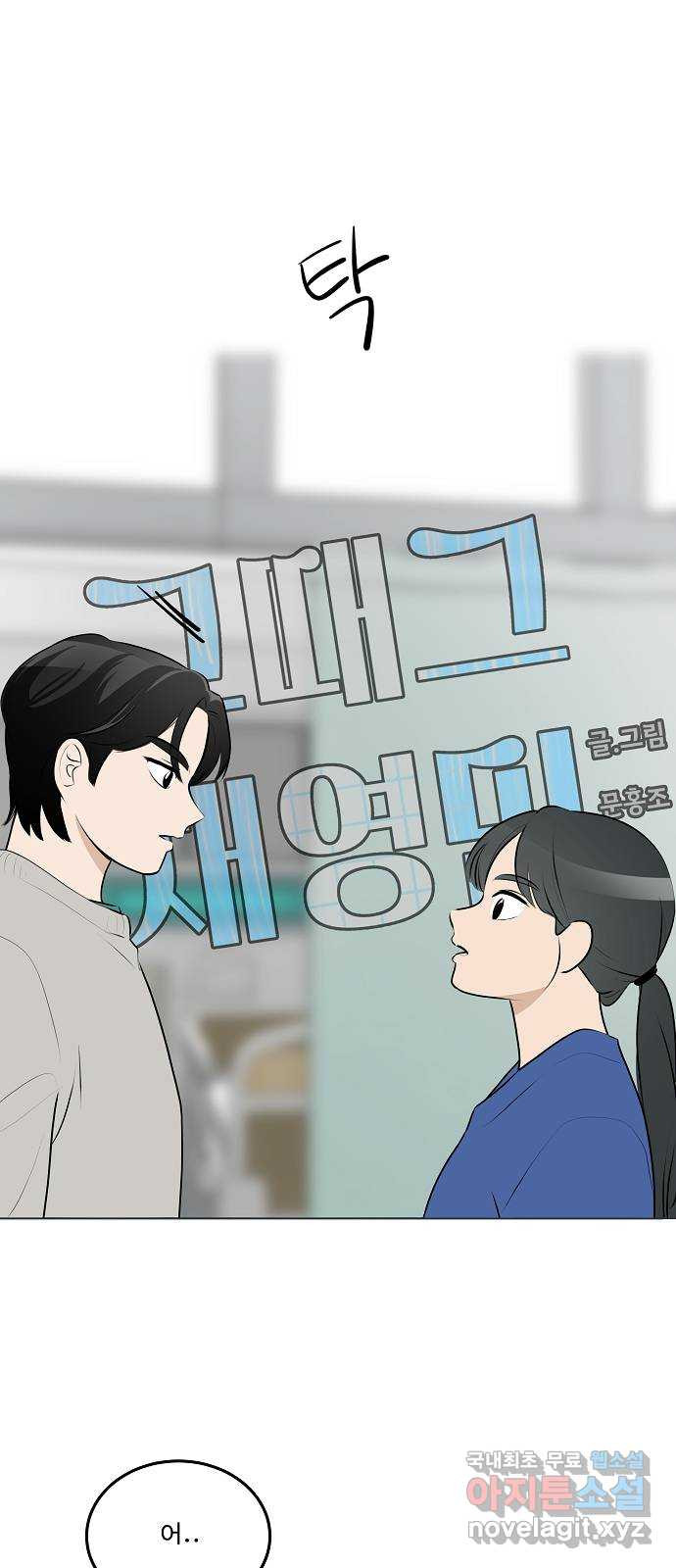 그때 그 채영민 18화 1