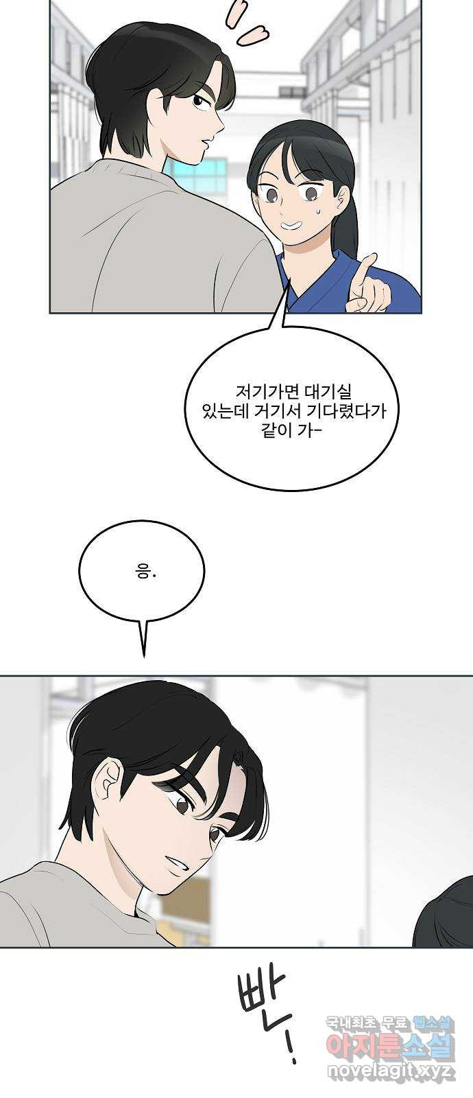 그때 그 채영민 18화 4