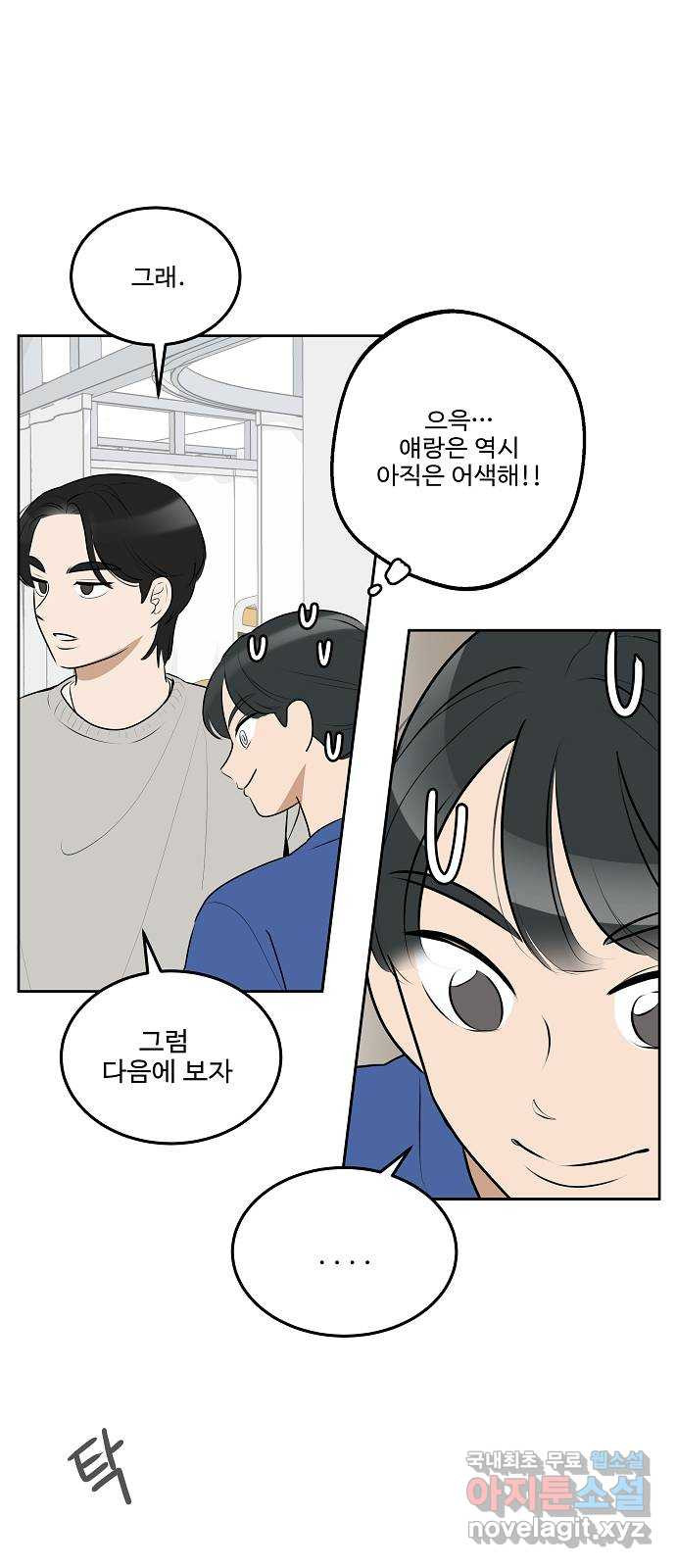 그때 그 채영민 18화 5