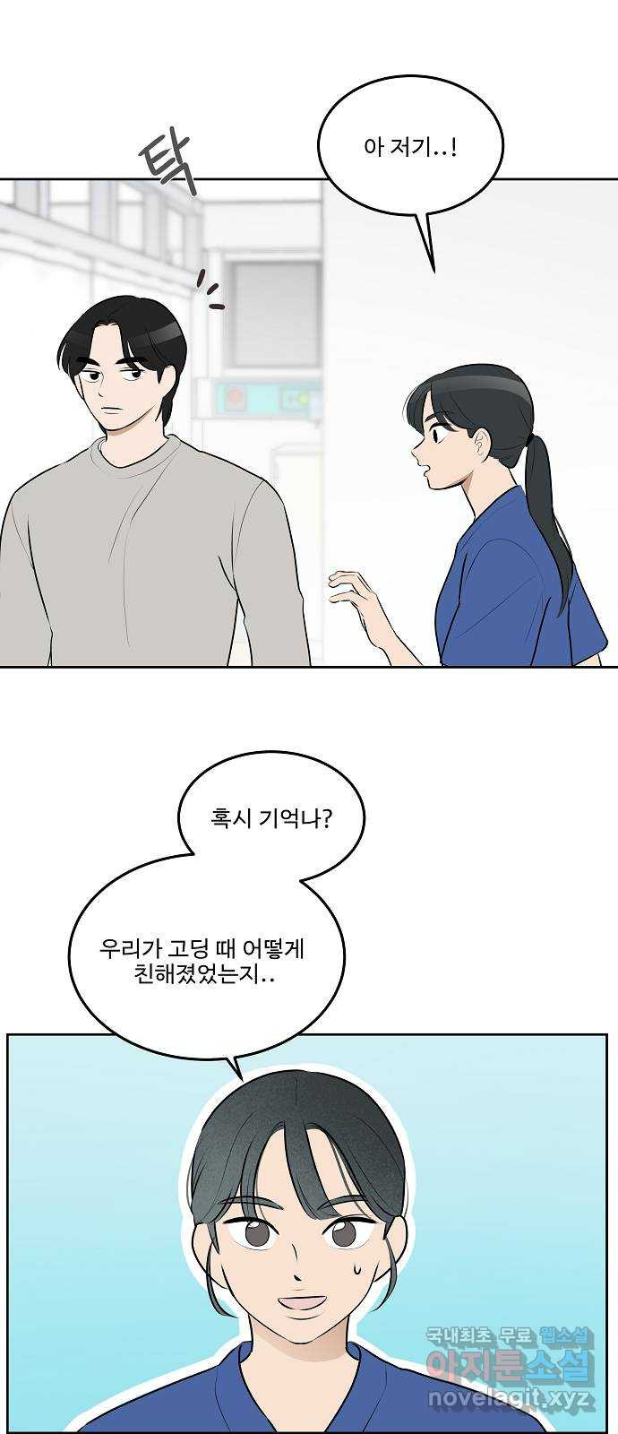 그때 그 채영민 18화 6
