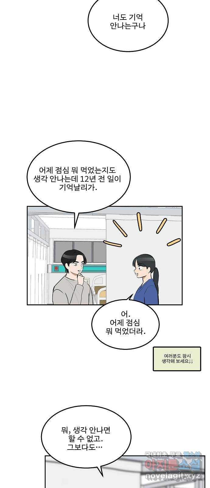 그때 그 채영민 18화 8