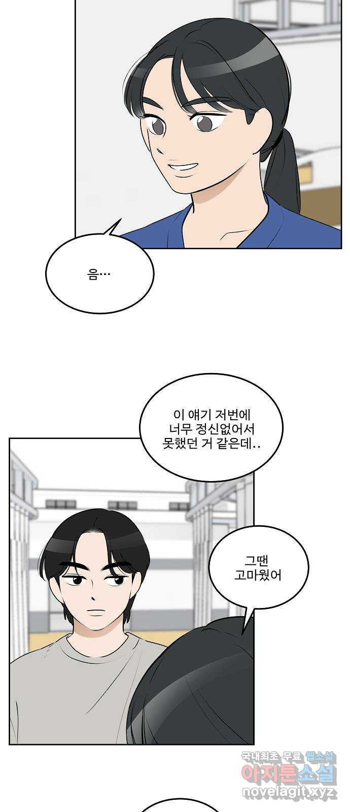 그때 그 채영민 18화 9