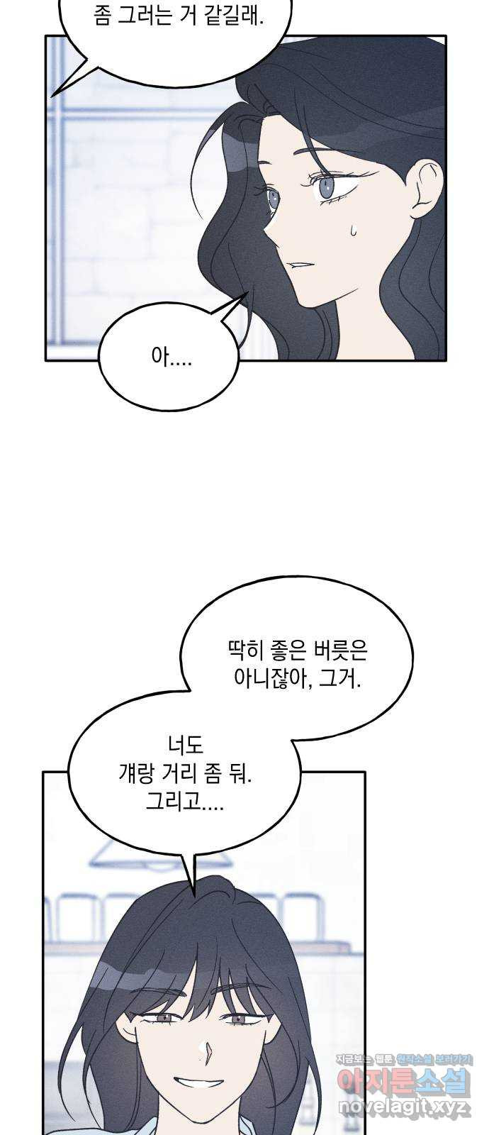 남사친의 법칙 45화 2