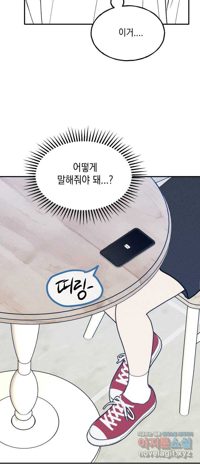 남사친의 법칙 45화 4