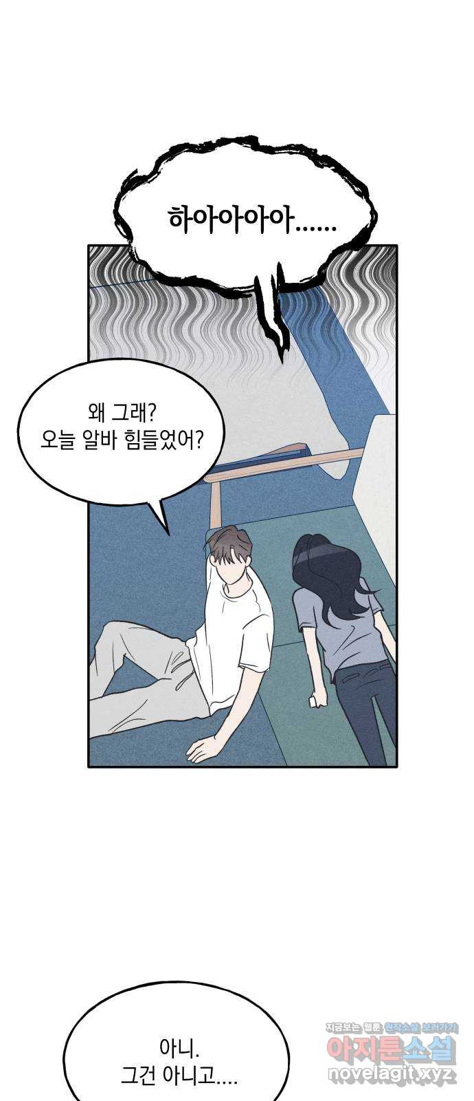 남사친의 법칙 45화 6