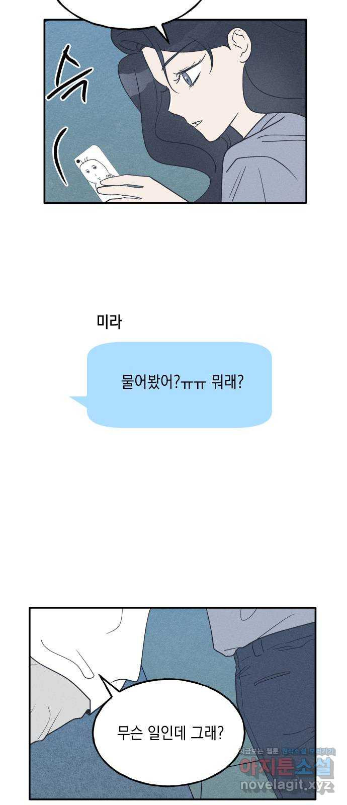 남사친의 법칙 45화 7