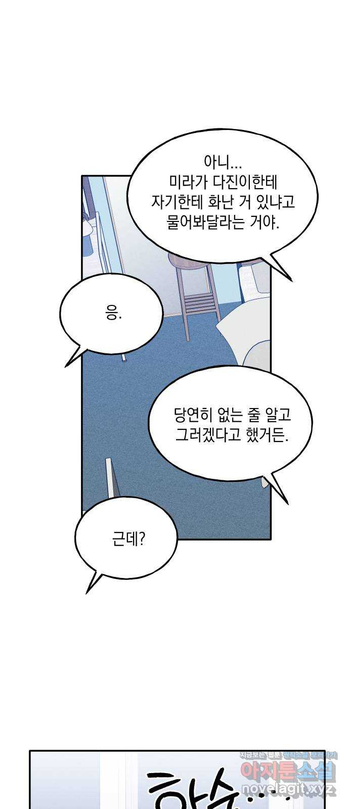 남사친의 법칙 45화 8