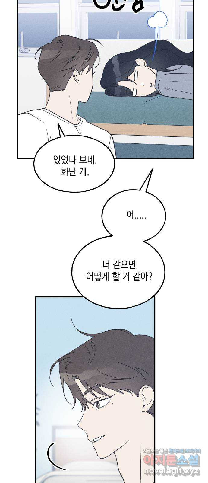 남사친의 법칙 45화 9