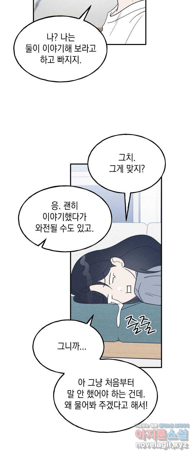 남사친의 법칙 45화 10