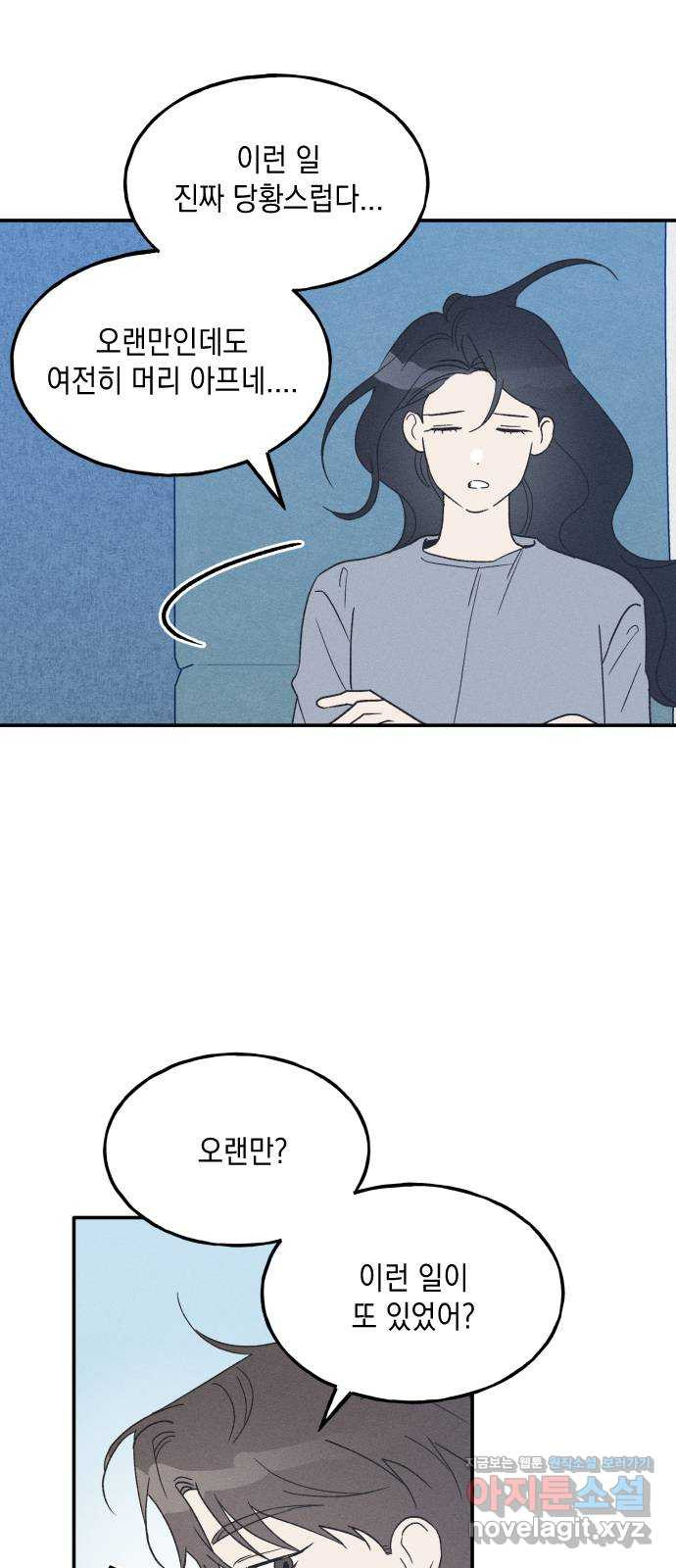 남사친의 법칙 45화 11
