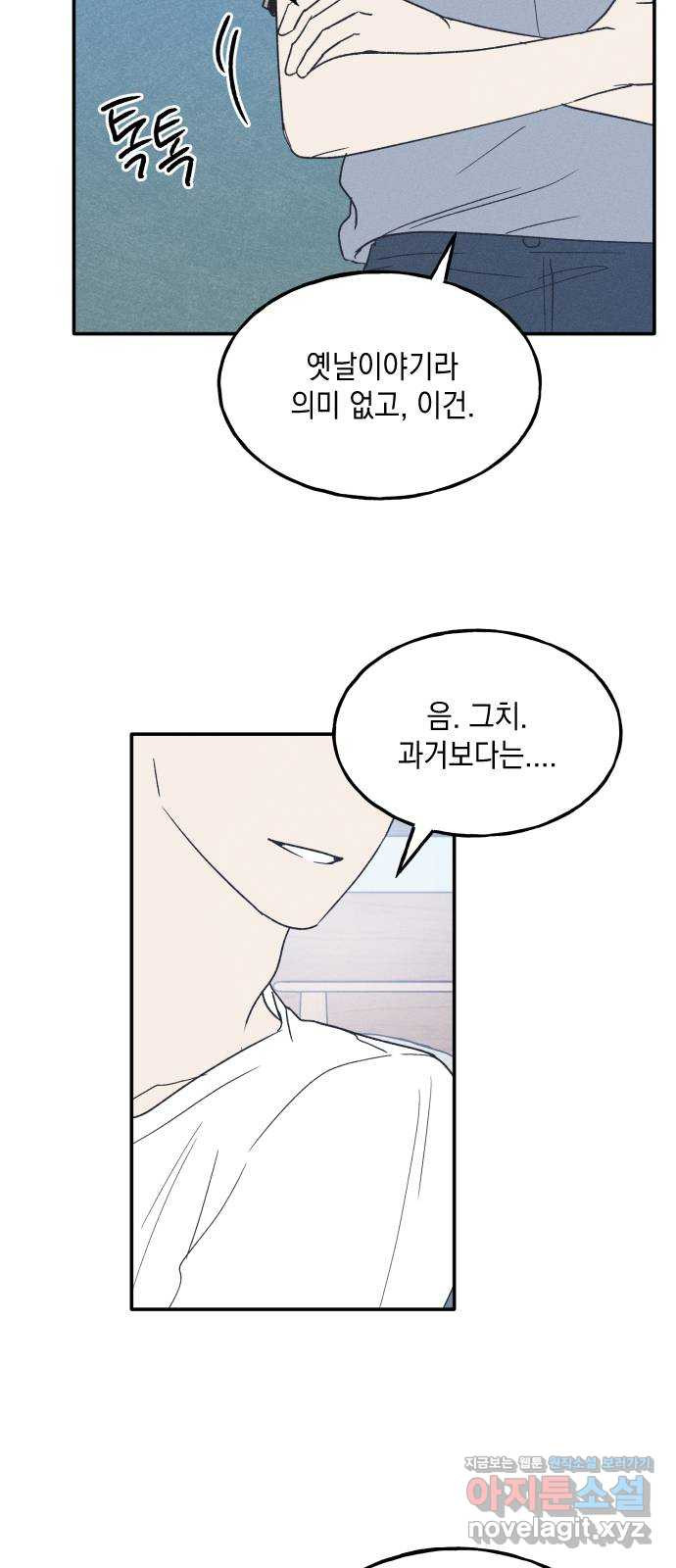 남사친의 법칙 45화 13