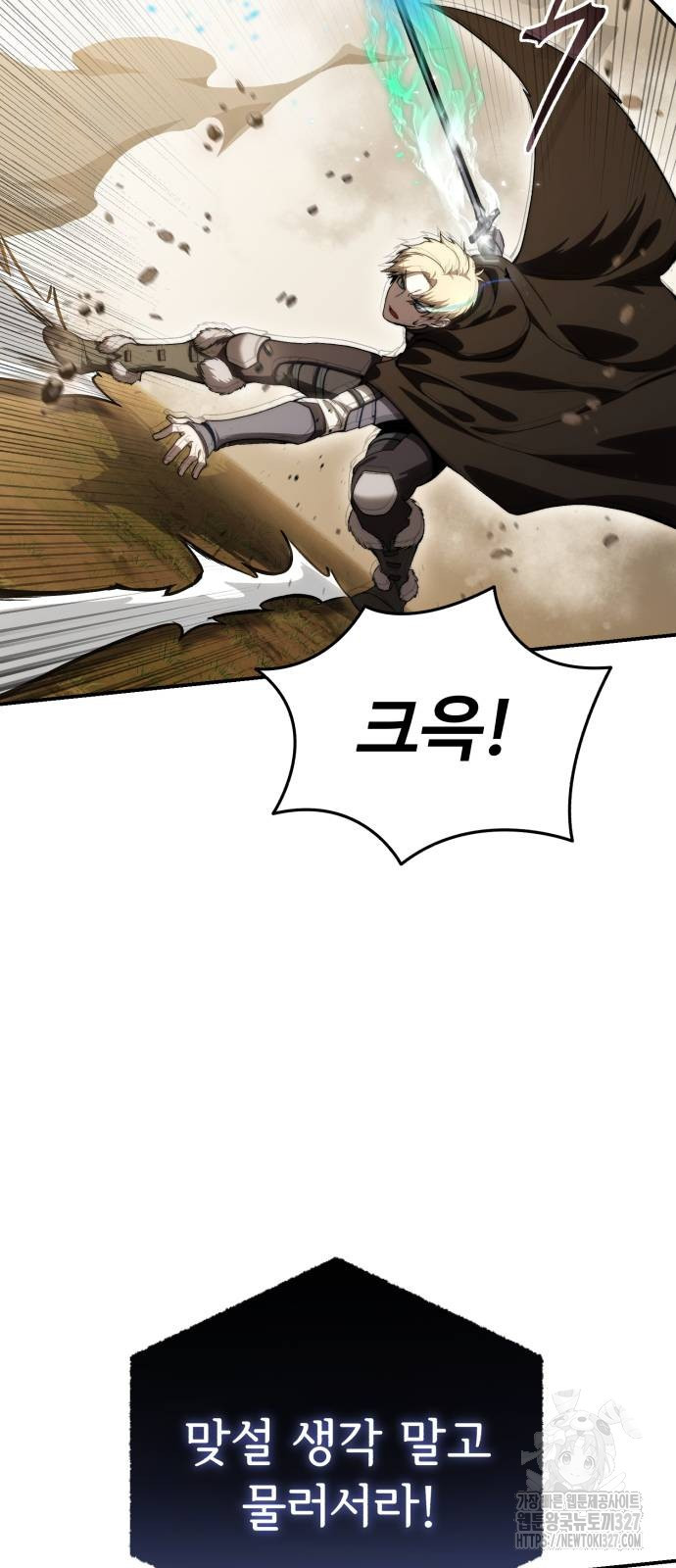 별을 품은 소드마스터 31화 5