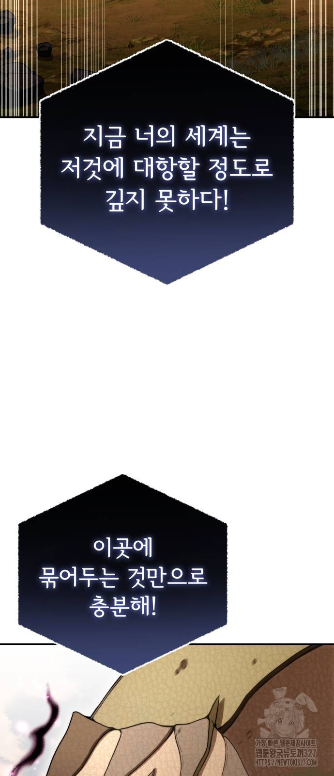 별을 품은 소드마스터 31화 7