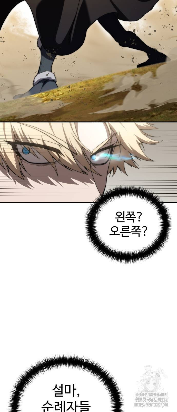 별을 품은 소드마스터 31화 19