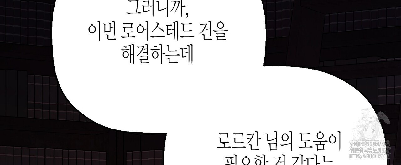 영원한 계약 88화 4