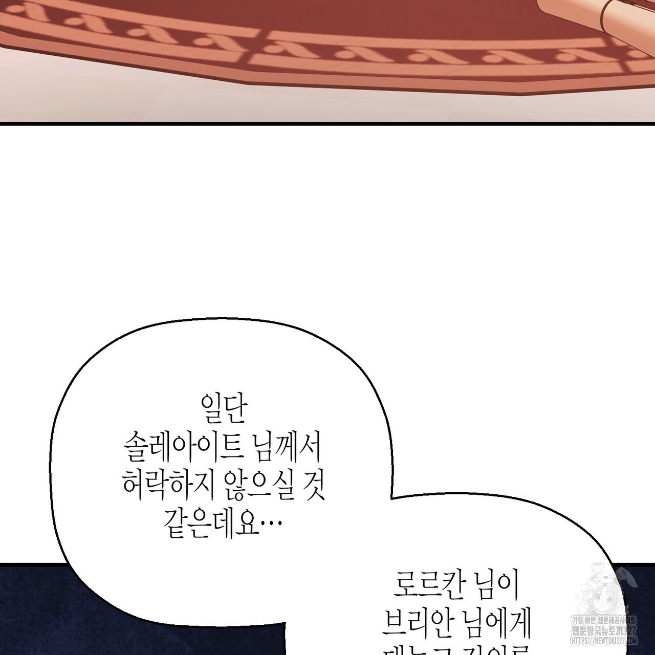 영원한 계약 88화 7