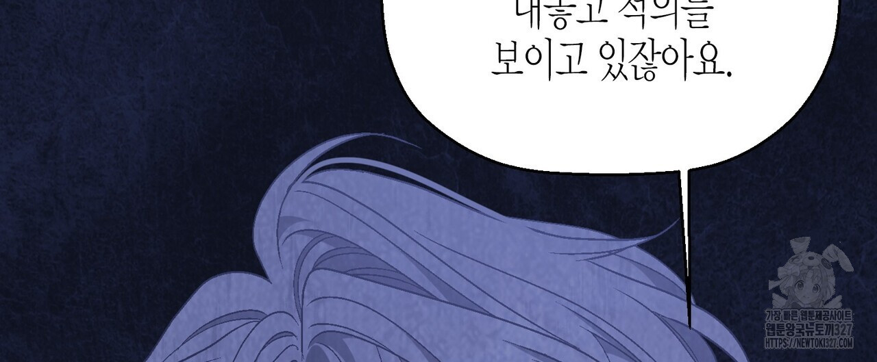 영원한 계약 88화 8