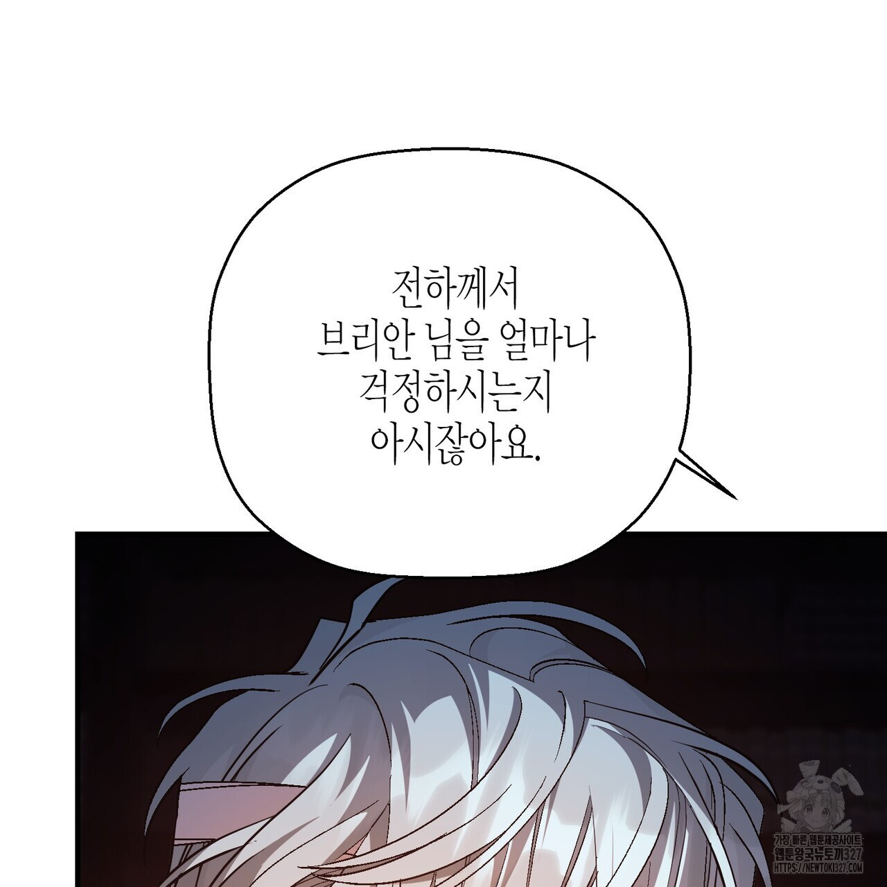 영원한 계약 88화 11