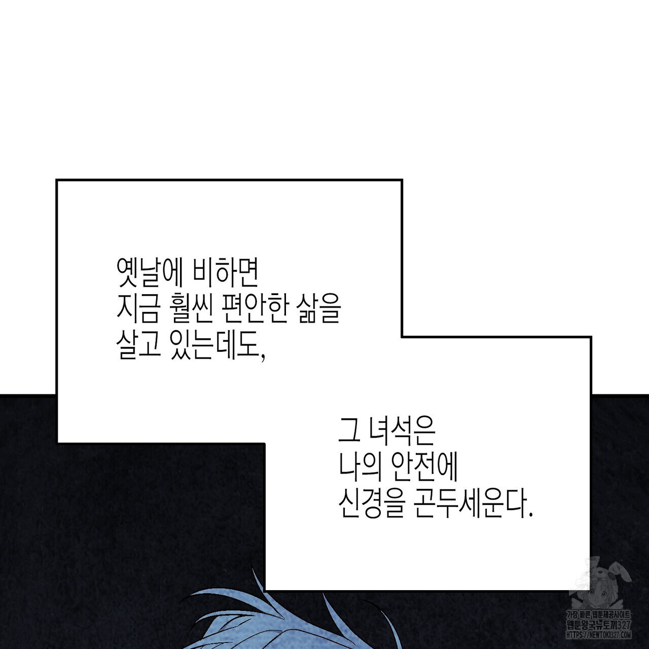 영원한 계약 88화 14